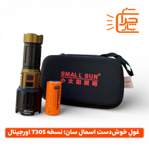 تصویر باتری و کیف و چراغ قوه پلیسی اسمال سان T305 اورجینال