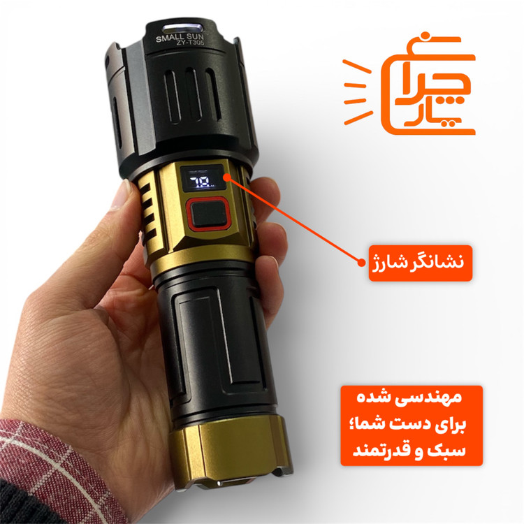 تصویر طراحی ارگونمیک و مهندسی شده چراغ قوه پلیسی اسمال سان T305 اورجینال