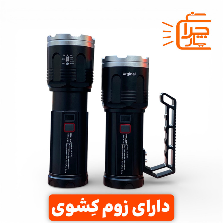 چراغ قوه t276 اسمال سان با زوم کشوی