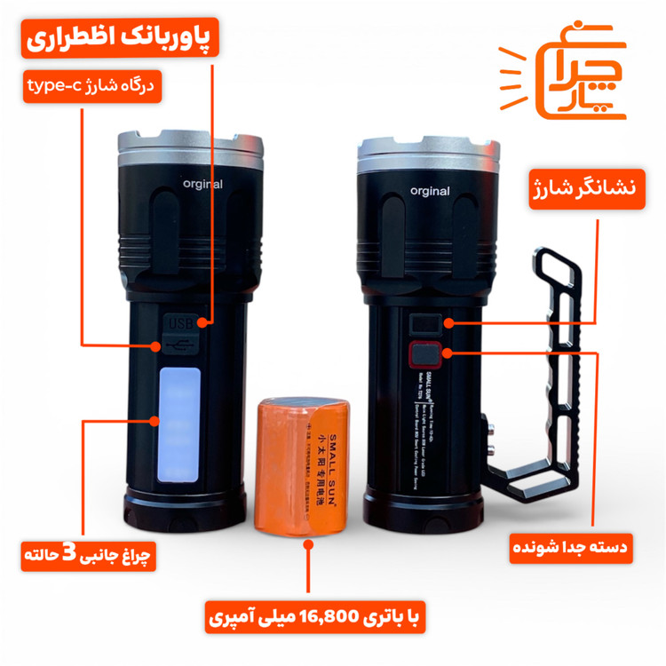 تمام جزئیات چراغ قوه t276 اسمال سان