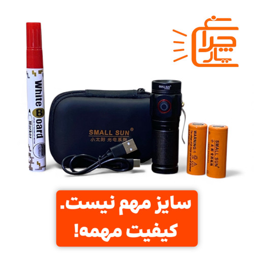 تصویر چراغ قوه جیبی ZY-W5182 اسمال سان (اصلی) با ۲ عدد باتری و همراه یک کیف با کیفیت و جمع و جور