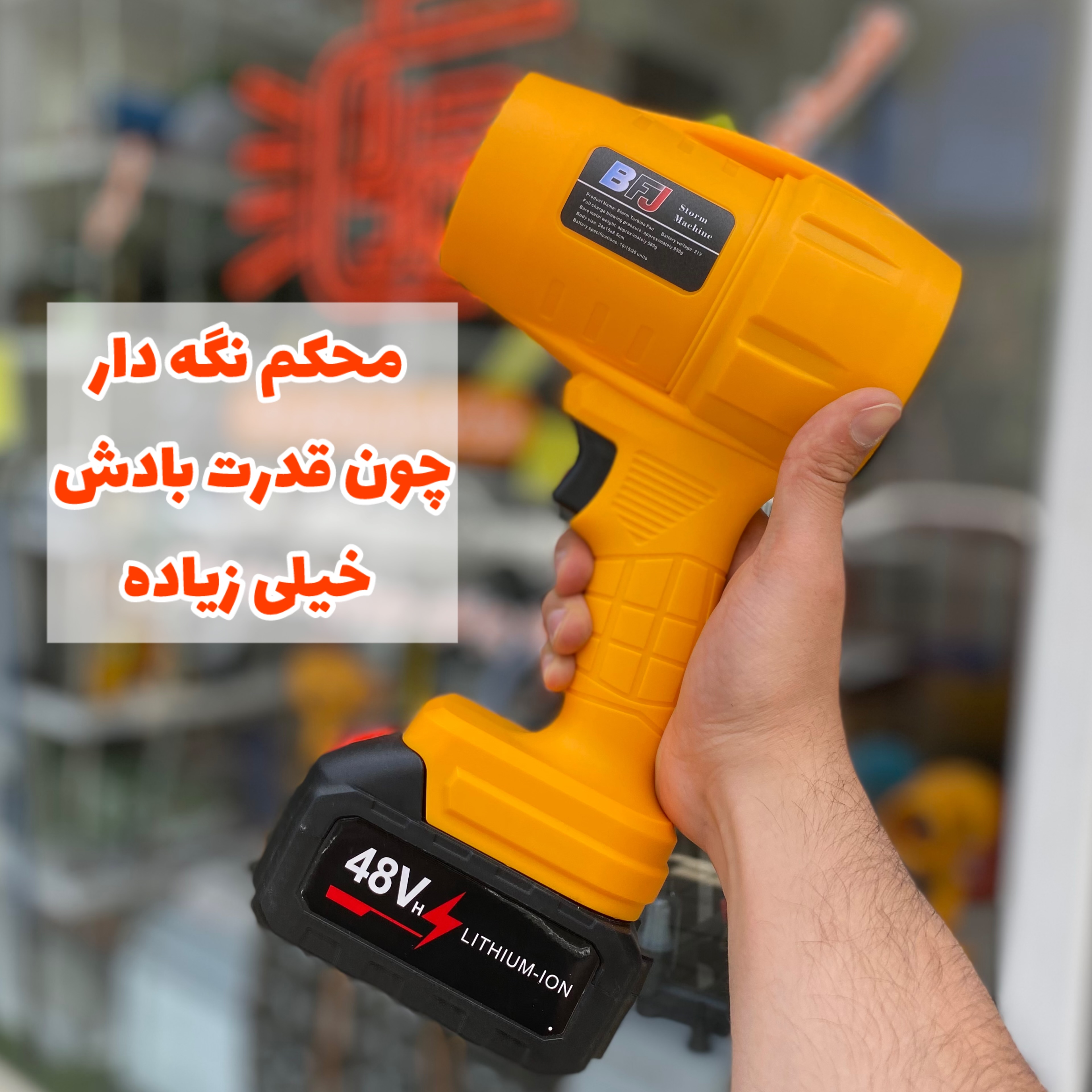 جت فن توربینی Storm BFG | بادبزن صنعتی و کمپینگ با قدرت ۸۵۰ گرم و باتری لیتیومی