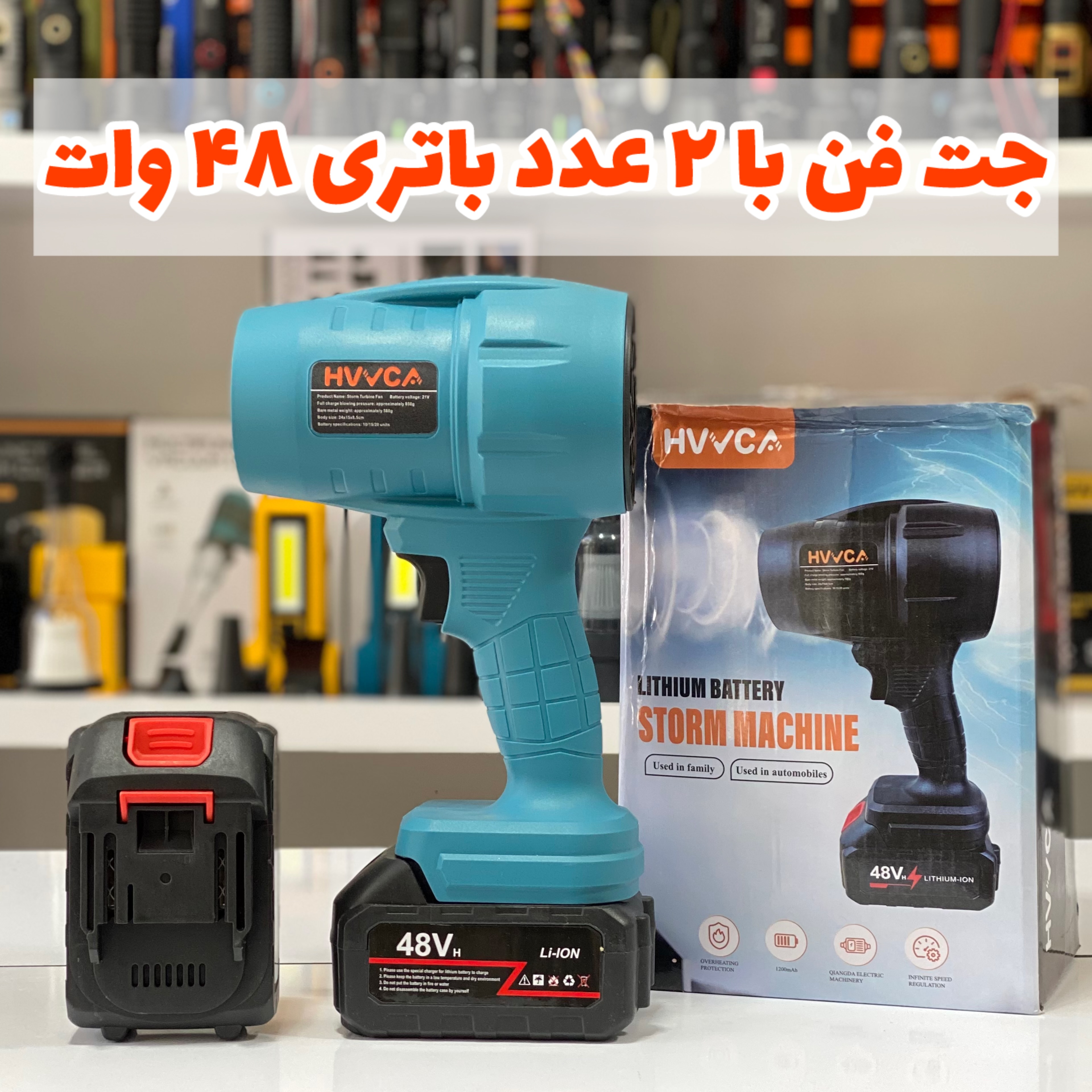 جت فن شارژی ۳۰۰ وات پر قدرت HVVCA | با ۲ عدد باتری لیتیومی شارژی ۴۸ وات – مناسب کمپینگ و صنعتی و تمیزکاری خودرو و خانه
