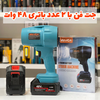جت فن شارژی ۳۰۰ وات پر قدرت HVVCA | با ۲ عدد باتری لیتیومی شارژی ۴۸ وات – مناسب کمپینگ و صنعتی و تمیزکاری خودرو و خانه